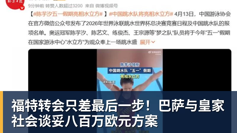 谈球吧福特转会只差最后一步！巴萨与皇家社会谈妥八百万欧元方案