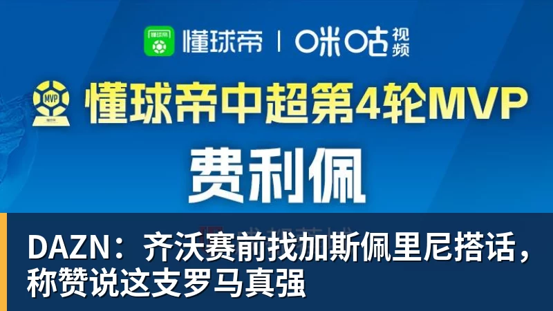 炮轰卡里克!曝B费不会受到处罚 高层认为他只是在泄愤 网友:球霸 - 谈球吧 - 先锋潮流,打造专属体育圈 - 谈球吧